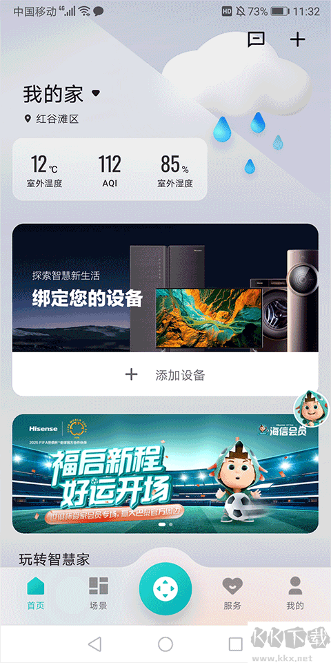 海信爱家