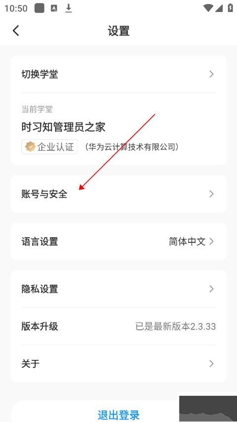 时习知APP