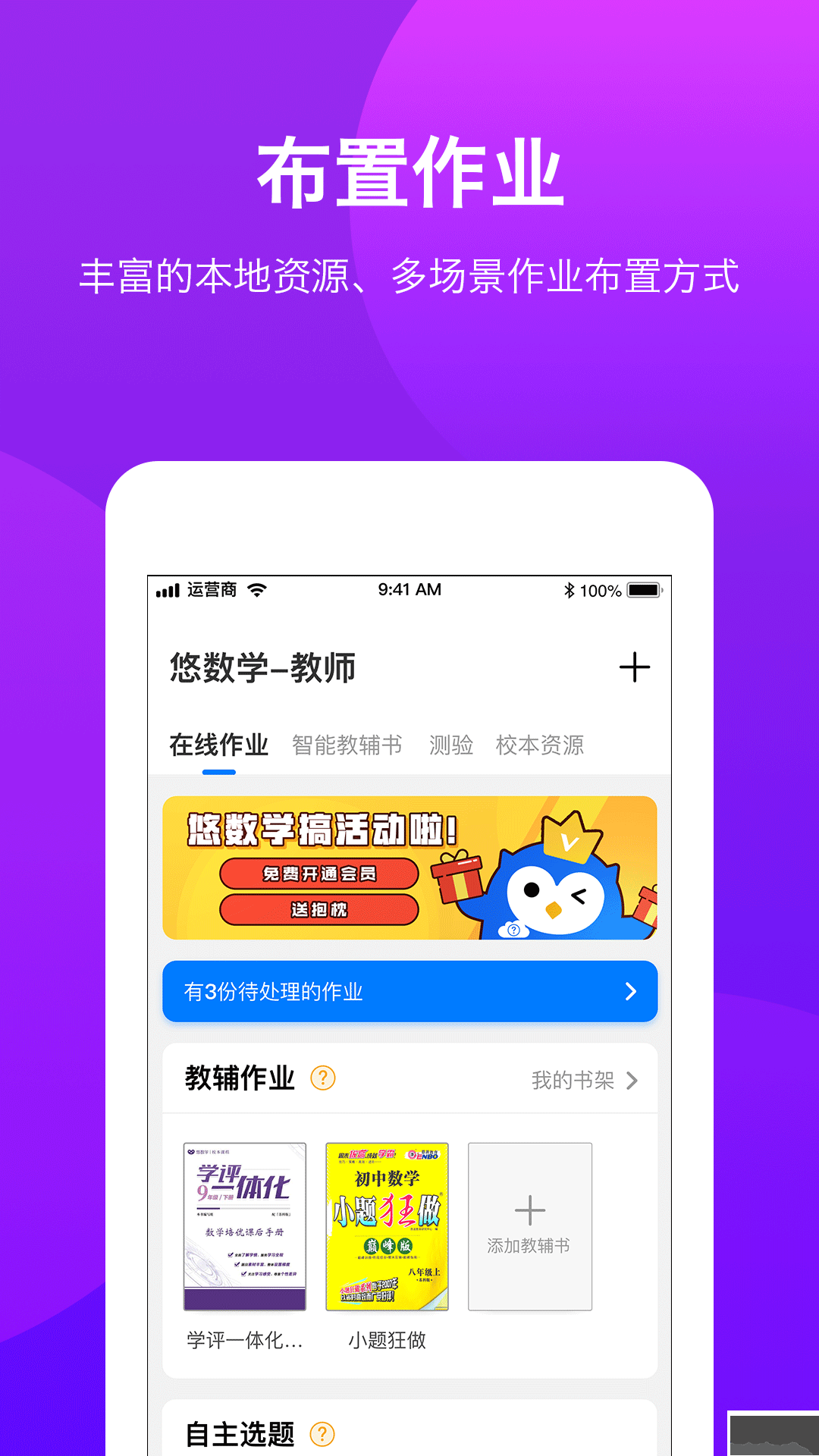 悠数学
