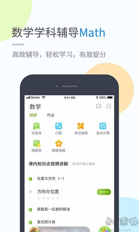 接力学习安卓版