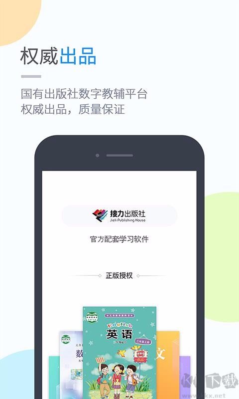 接力学习安卓版