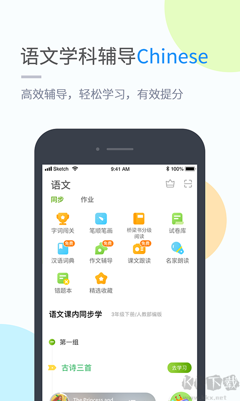 接力学习安卓版