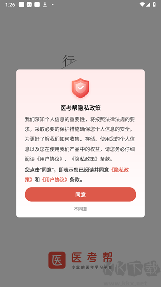 医考帮安卓版