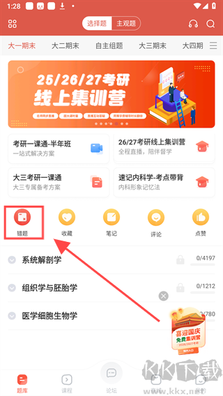 医考帮安卓版