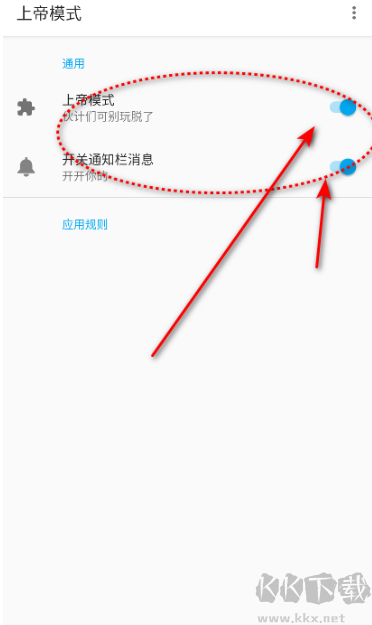 上帝模式