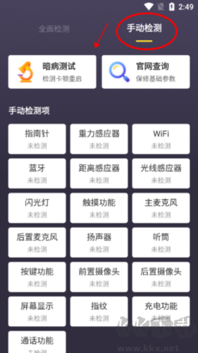 机大侠助手6
