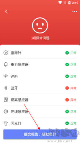 机大侠助手4