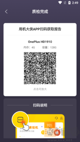 机大侠助手5