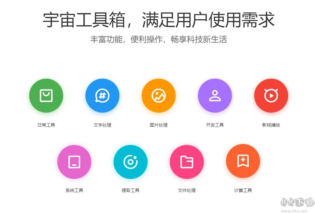 宇宙工具箱app