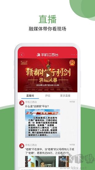 手机江西台app下载