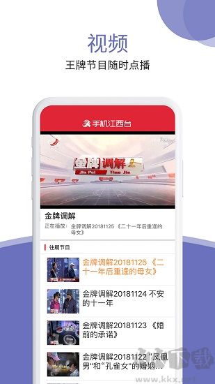 手机江西台app下载