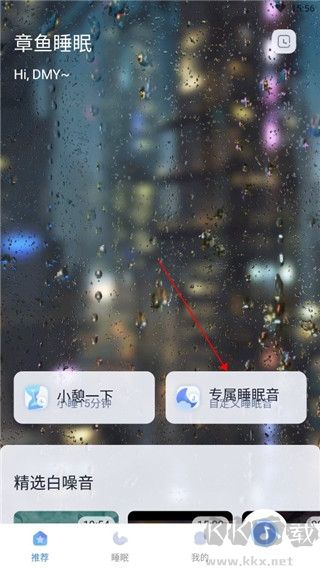 章鱼睡眠