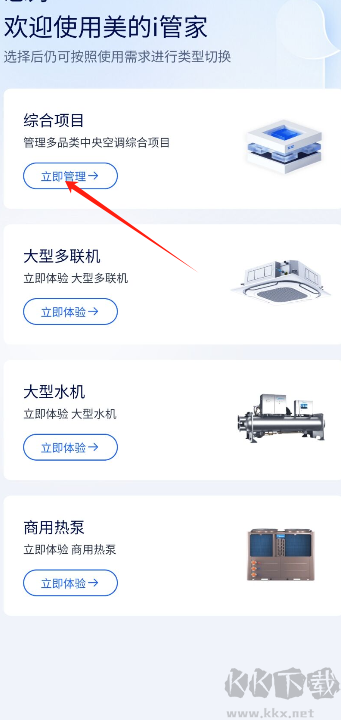 美的i管家