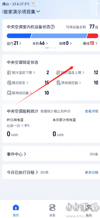 美的i管家