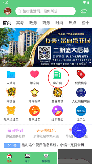 榆树生活网安卓版