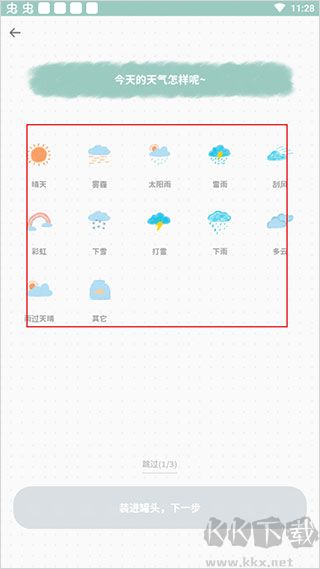 罐头日记免费版