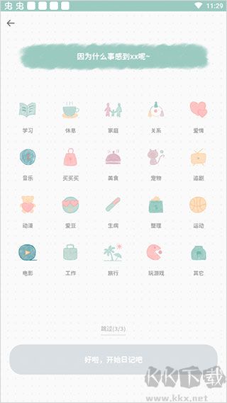 罐头日记免费版