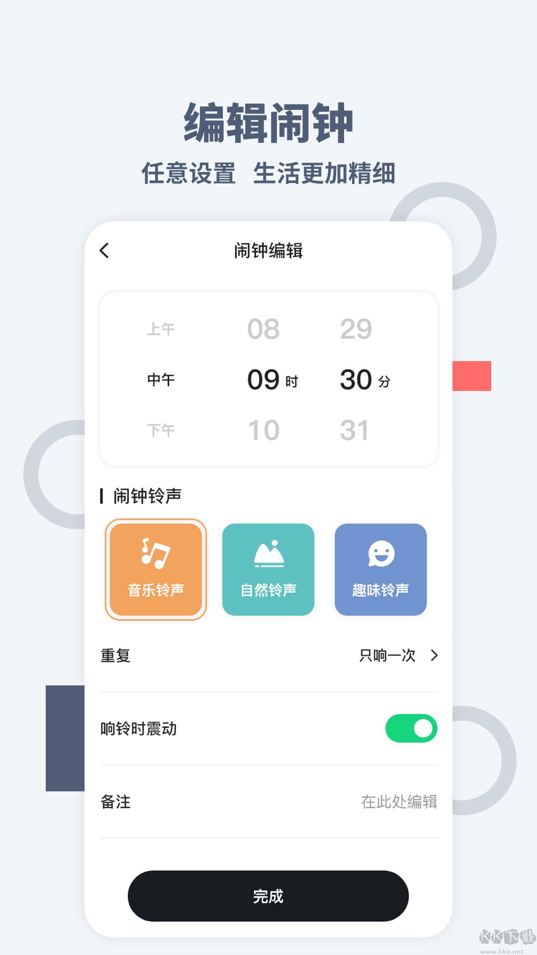 专注闹钟安卓版