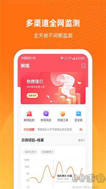 舆库(热搜神器)