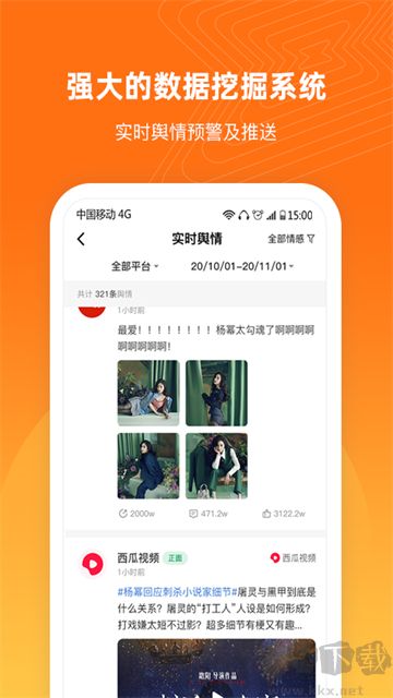 舆库(热搜神器)