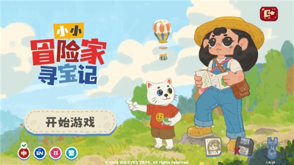 小小冒险家寻宝记