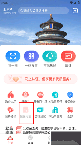 北京通