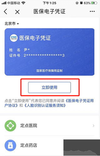 北京通
