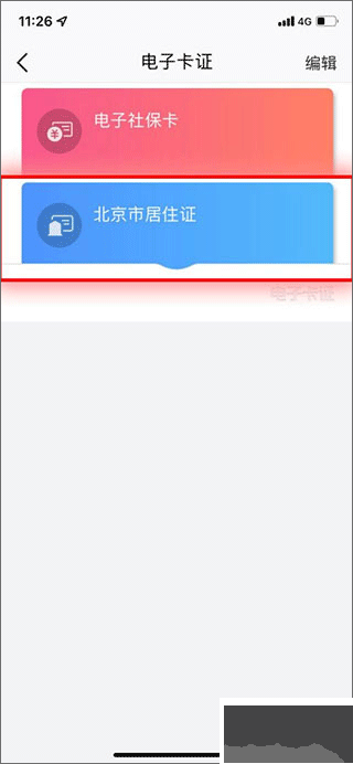 北京通