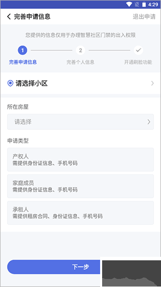 睿视门禁