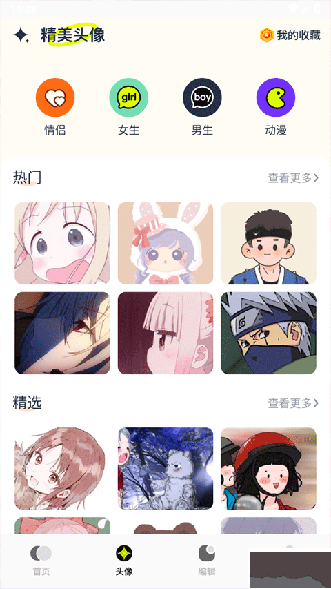 主题库app
