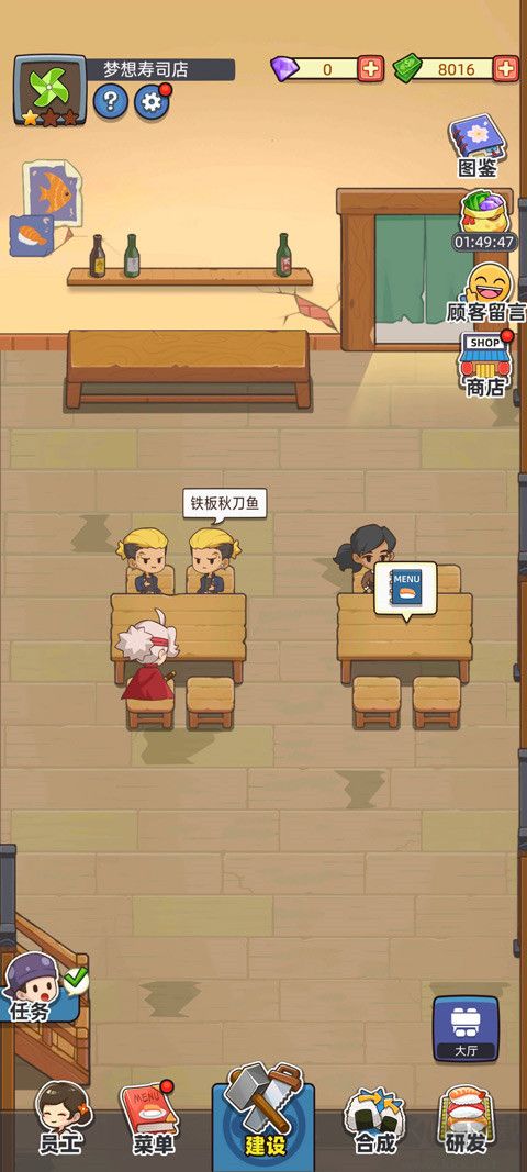 梦想寿司店无限金币