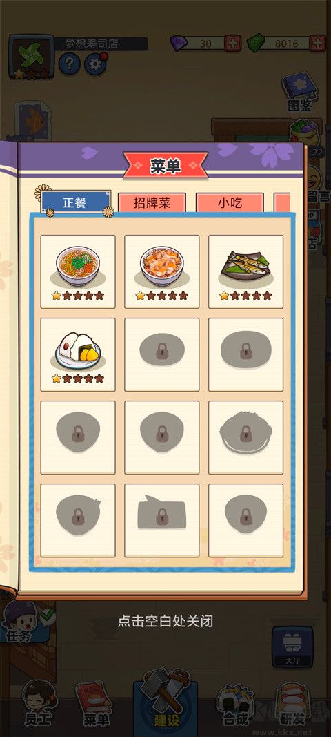 梦想寿司店无限金币