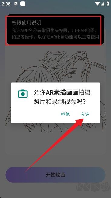 AR素描画画