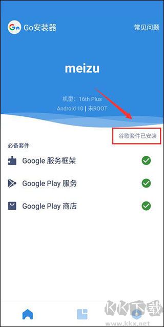 谷歌框架三件套(一键安装版)