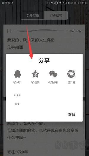 给未来写封信安卓版