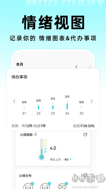 MOO日记安卓版