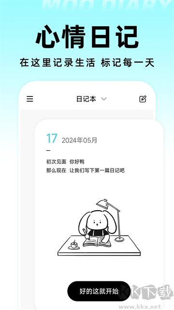 MOO日记安卓版