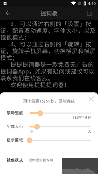 提客提词器免费版