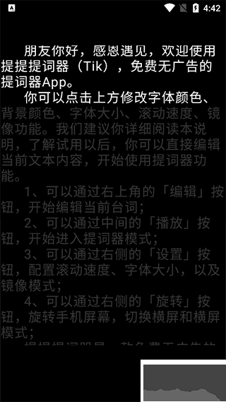 提客提词器免费版