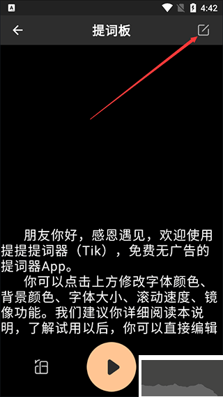 提客提词器免费版