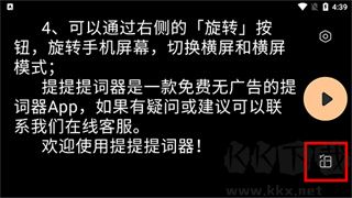 提客提词器免费版