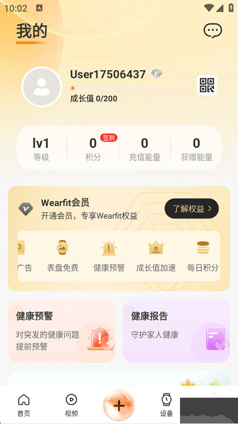 wearfitpro官方正版