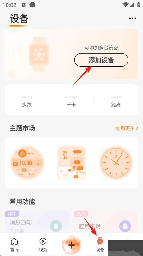 wearfitpro官方正版