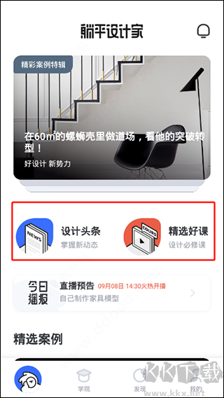 AI设计家app手机版