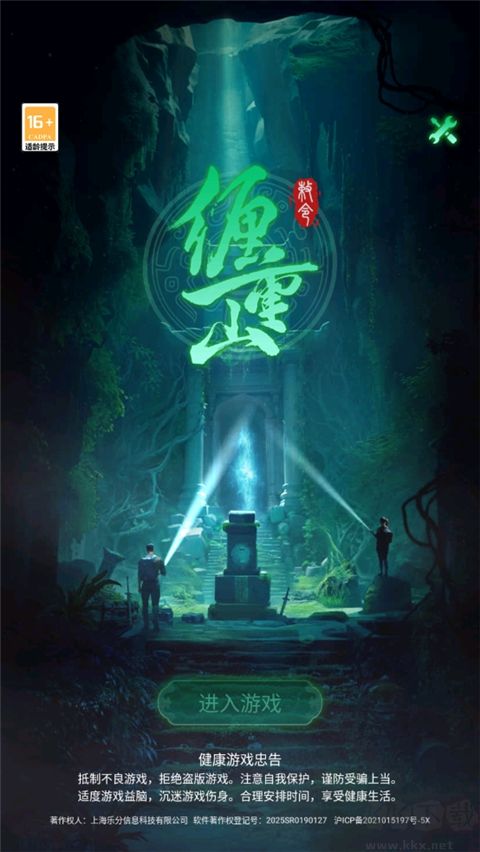 缠重山手游