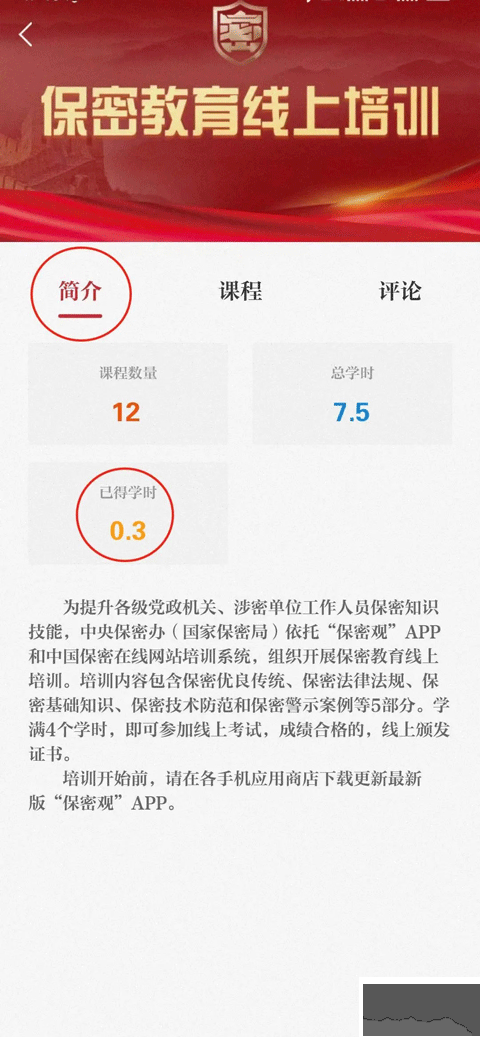 保密观app手机版