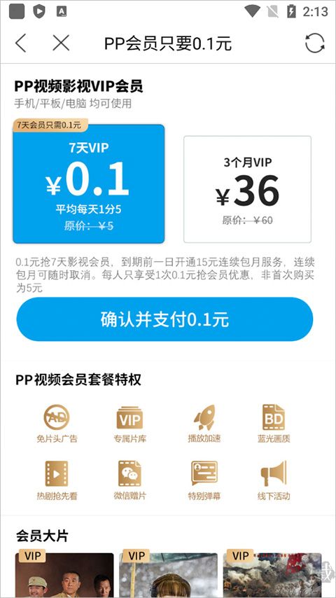 pptv聚力视频