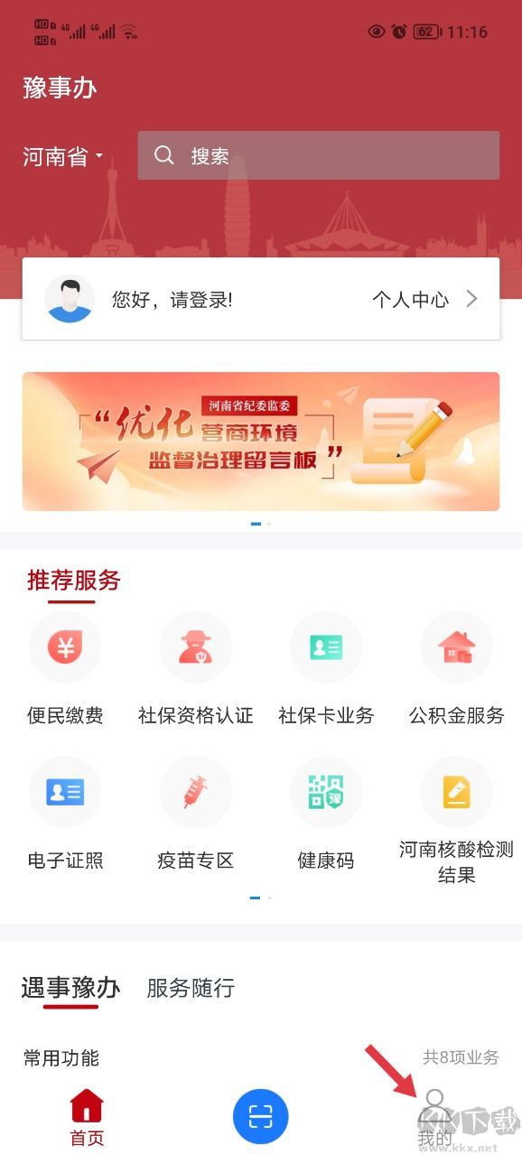 河南政务服务网