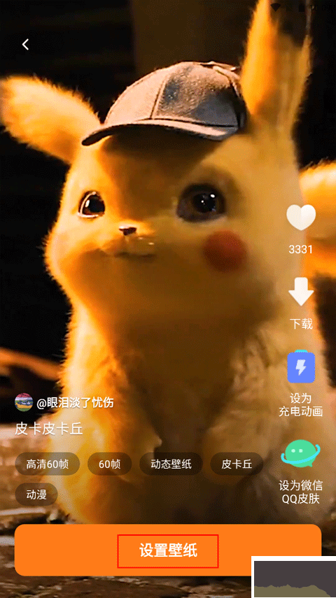 皮皮壁纸