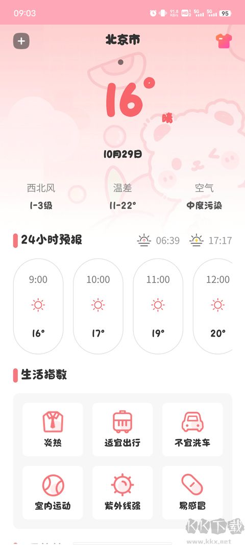 翻页时钟